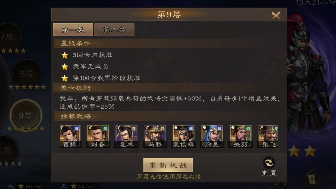 新三曹 南华幻境第九期9-1三星通关截图