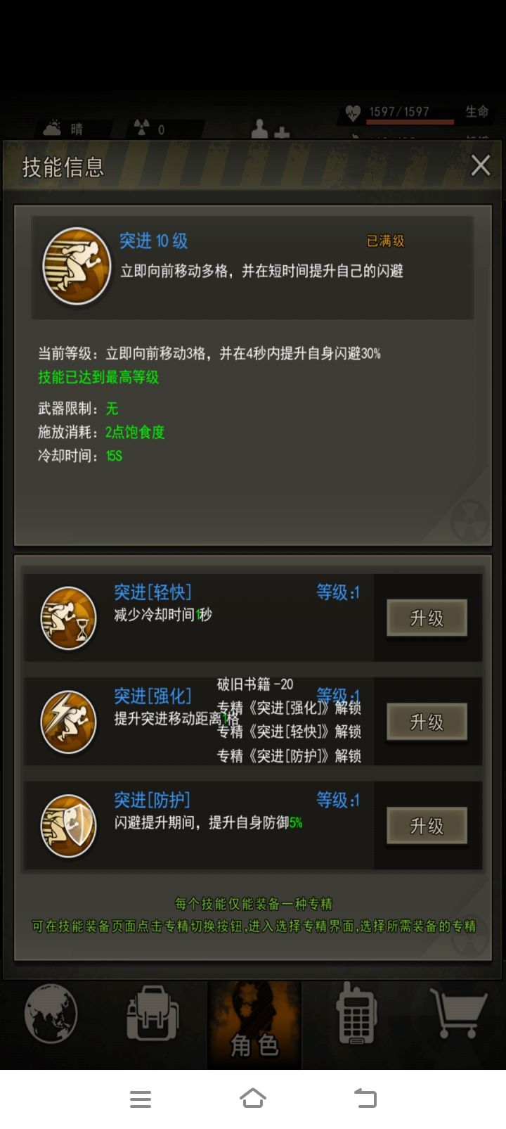 突进突破了截图