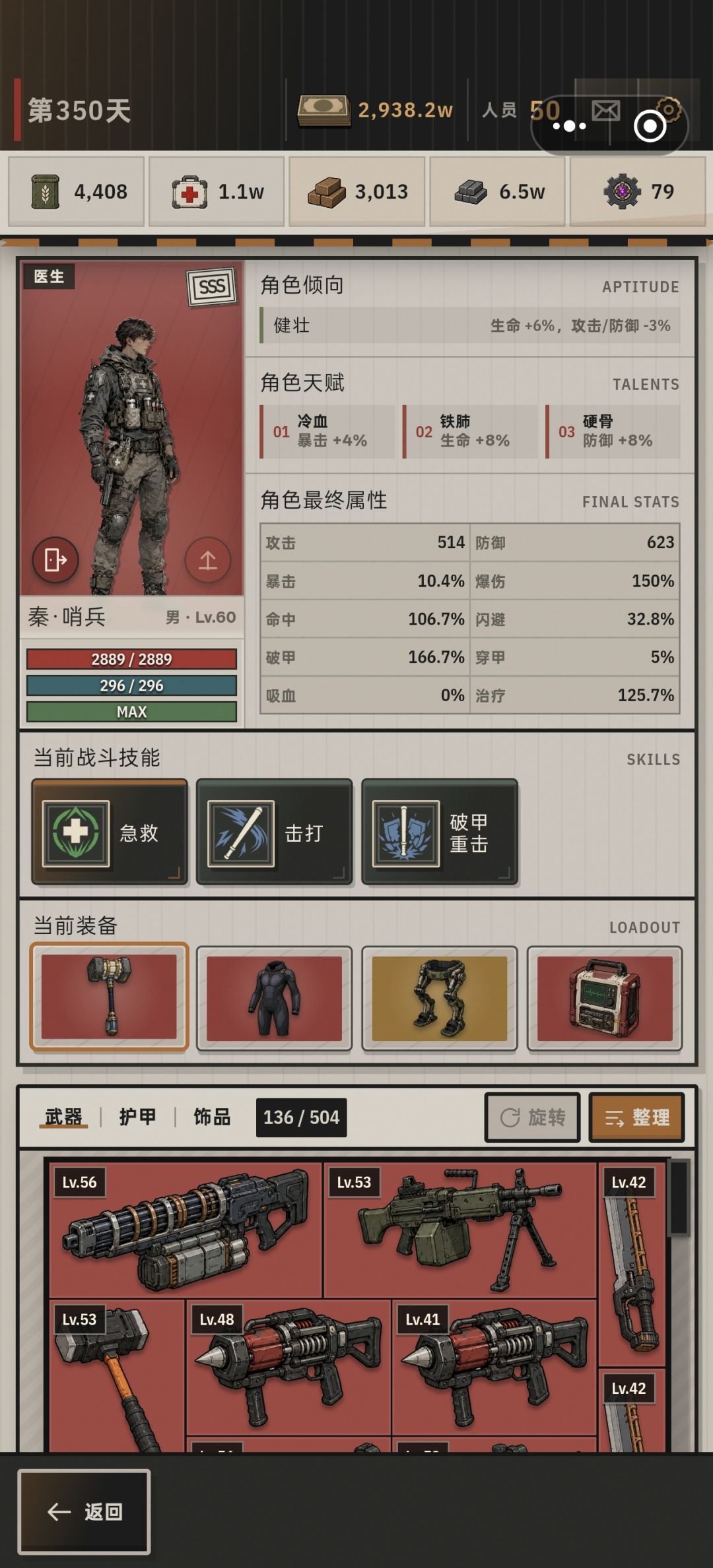 玩游戏第三天角色已毕业 3