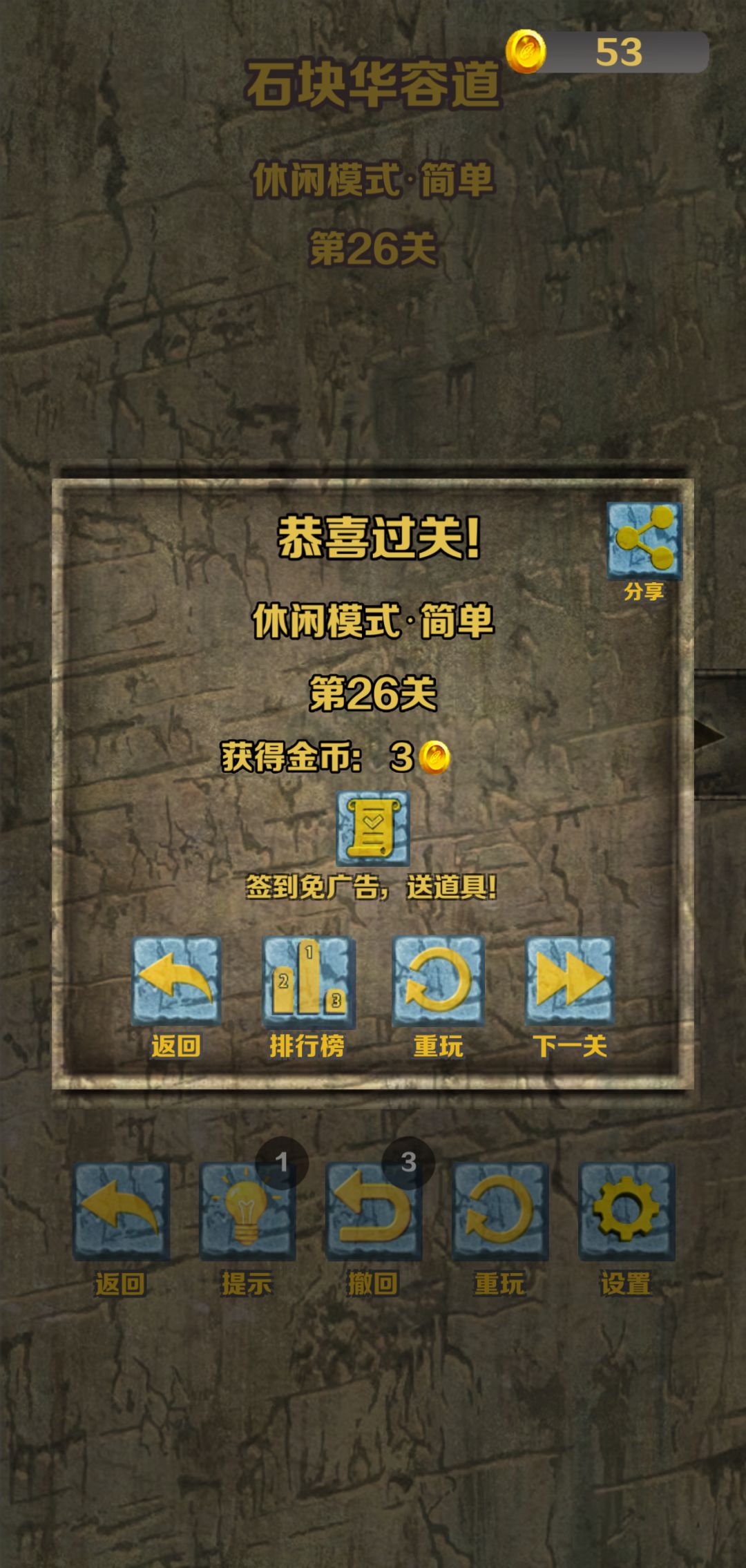 石块华容道休闲模式·简单通关 1