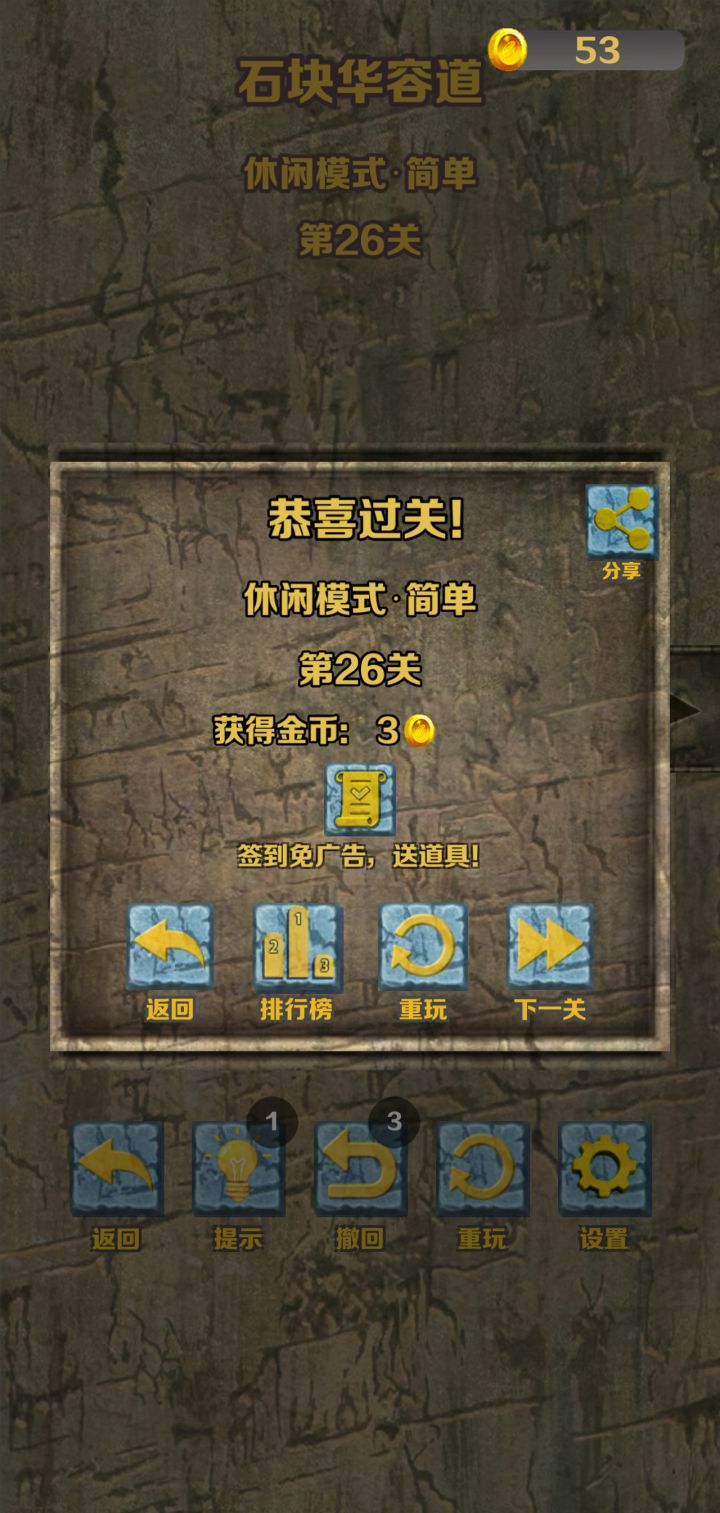 石块华容道休闲模式·简单通关截图