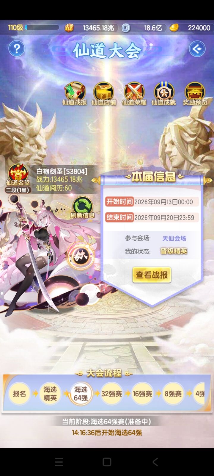 仙道晋级,大家记得刷新战力哦截图