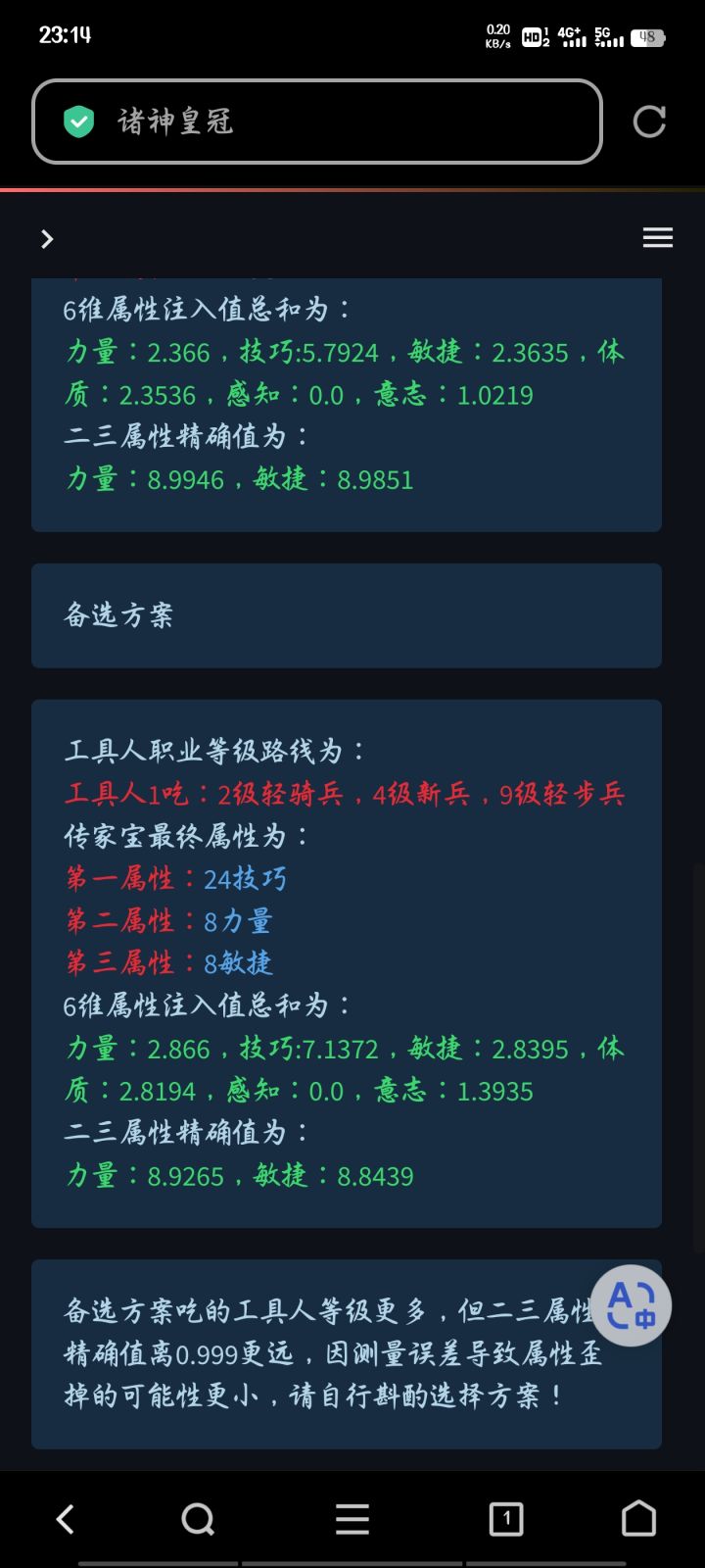 技巧单手剑截图
