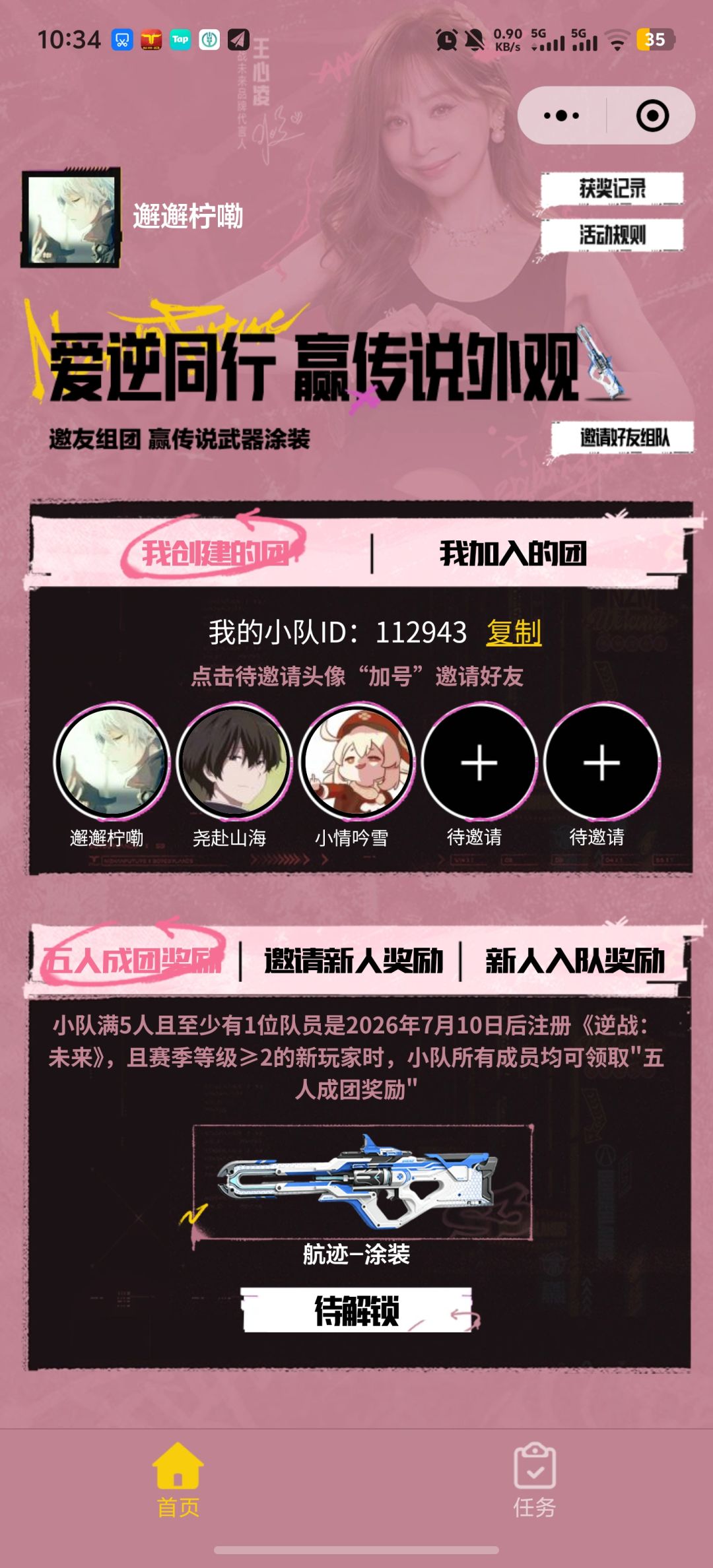 游戏内组队 1
