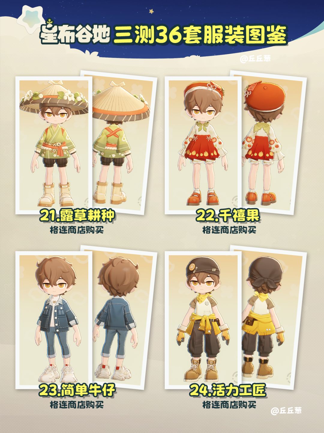 【星布谷地】三测36套服装图鉴 7