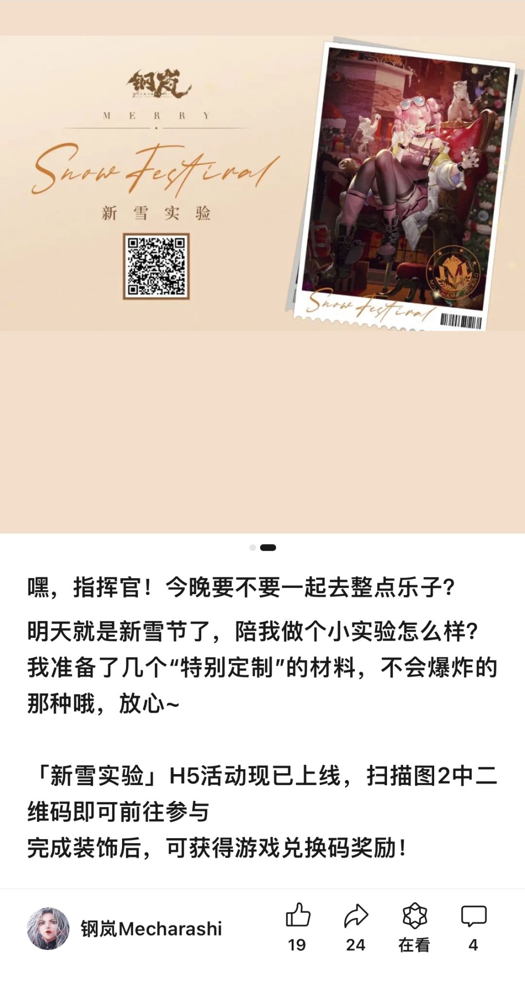 WX扫码参与网页活动赢200晶石奖励 3