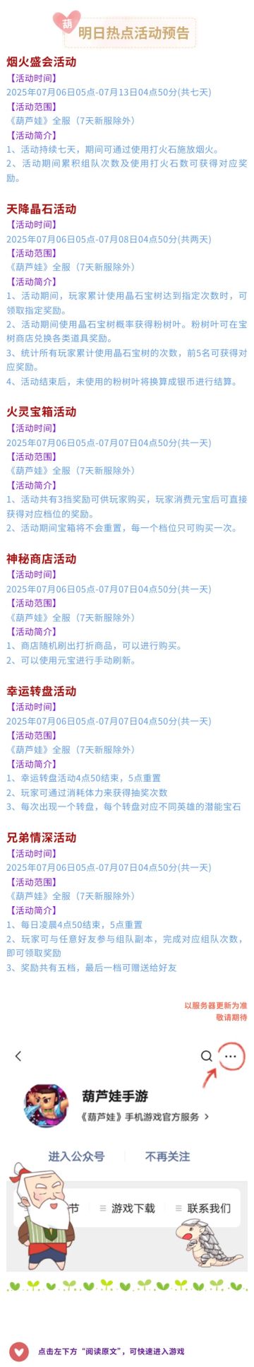 【葫芦娃】7月6日活动预告