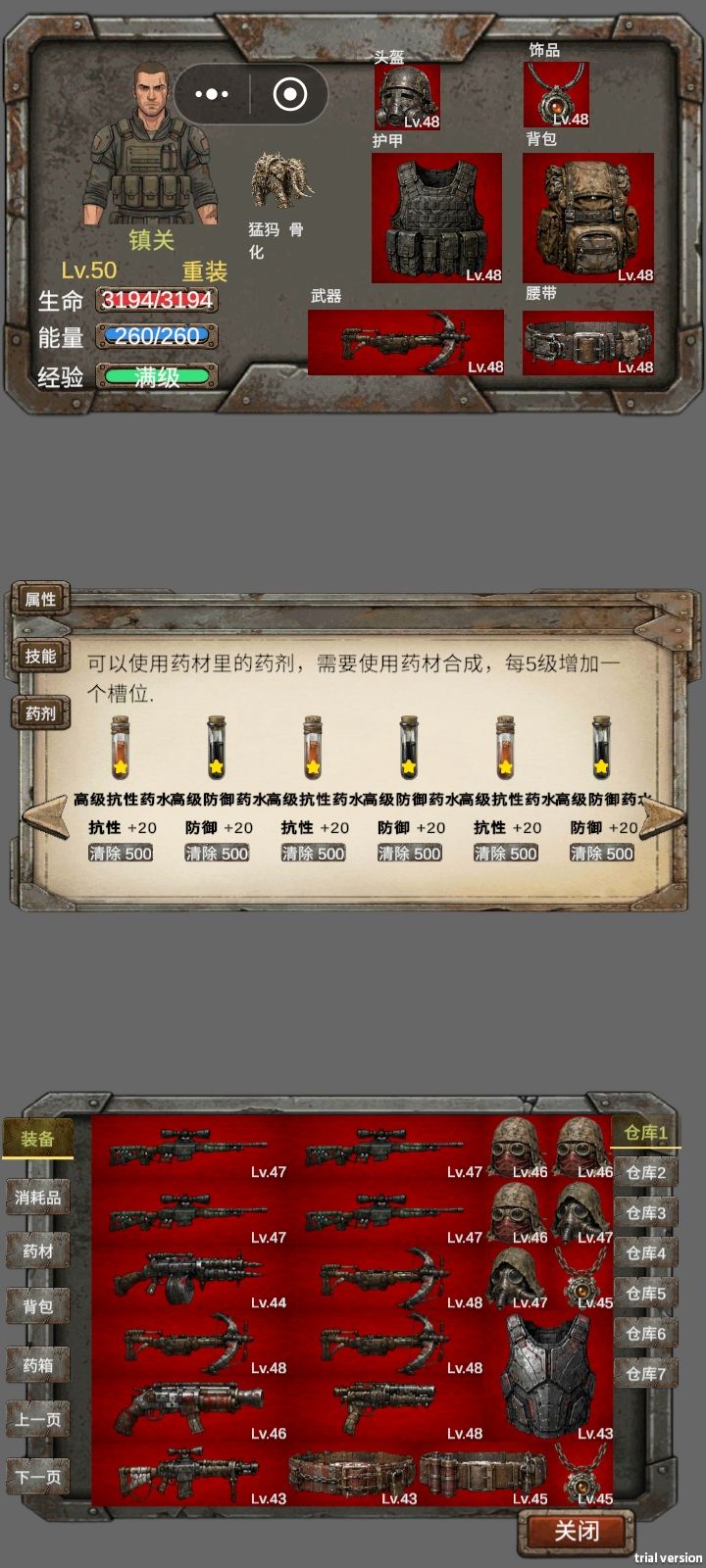 满级面板状态 4