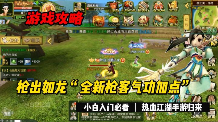 热血江湖枪客全新气功加点它来了截图