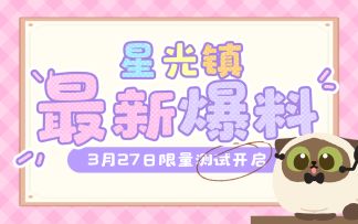 最新爆料✨一起看看剧院的新变化~