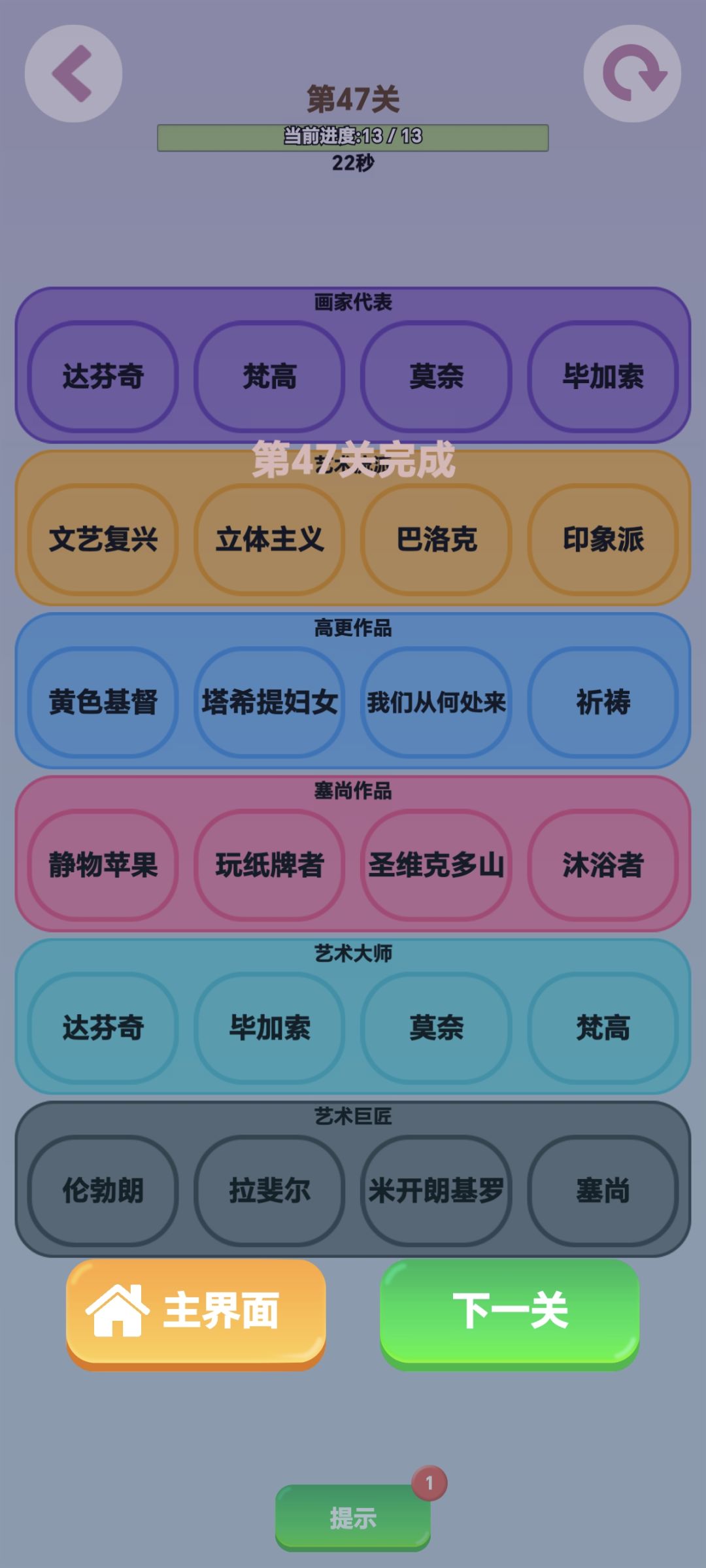 词语分类大师 1