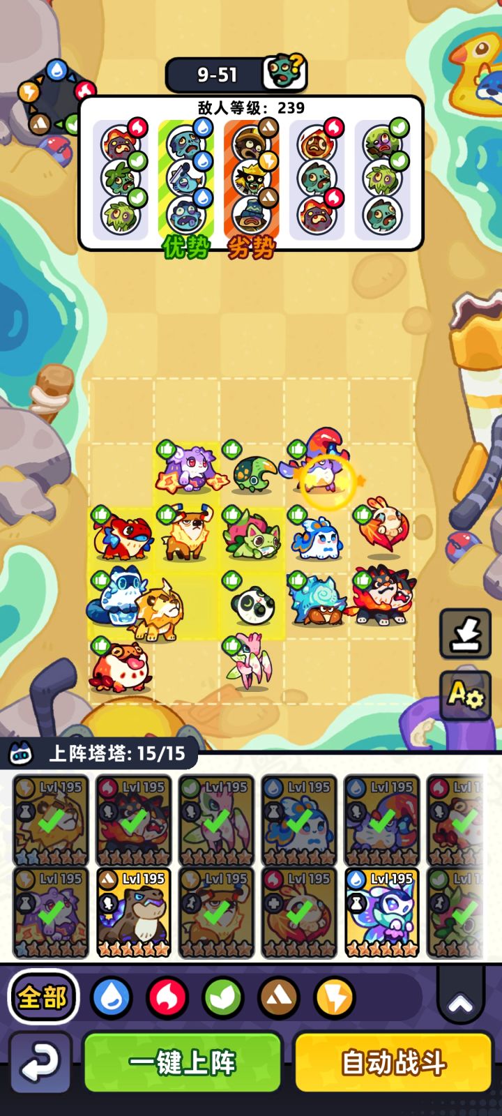 9-50阵容分享截图