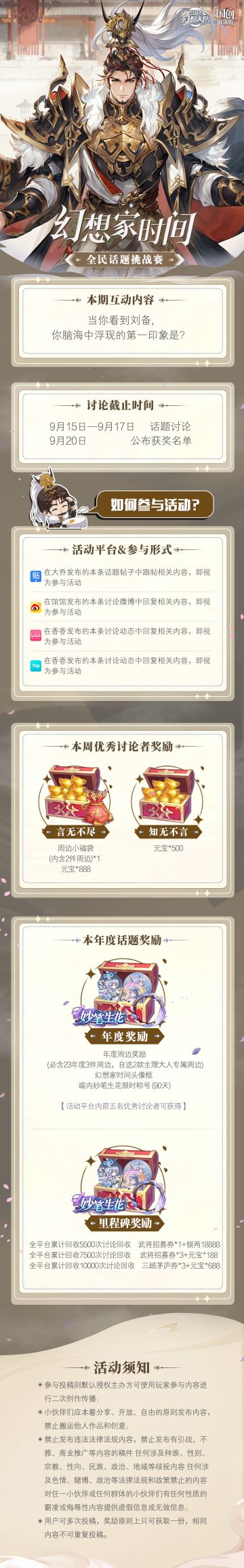 23年第12期幻想家时间来啦~
本期话题：
当你看到刘备，你脑海中浮现的第一印象是？ 
分享即可有机会赢取周边福袋及元宝哦~快把你的想法告诉关关吧！#三国志幻想大陆