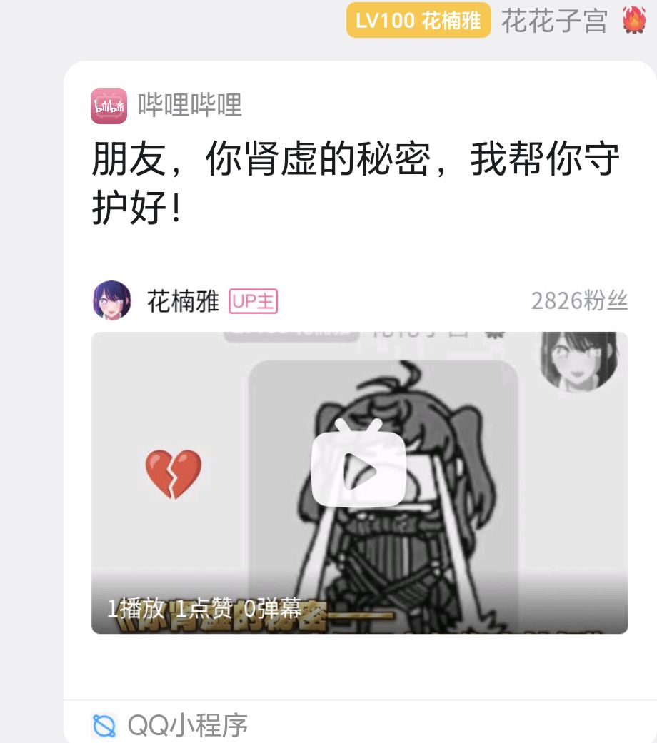 朋友，你肾虚的秘密，我帮你守护好！ 2