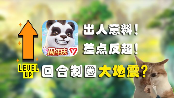 差点反超梦幻!神武这款游戏到底怎么样?截图