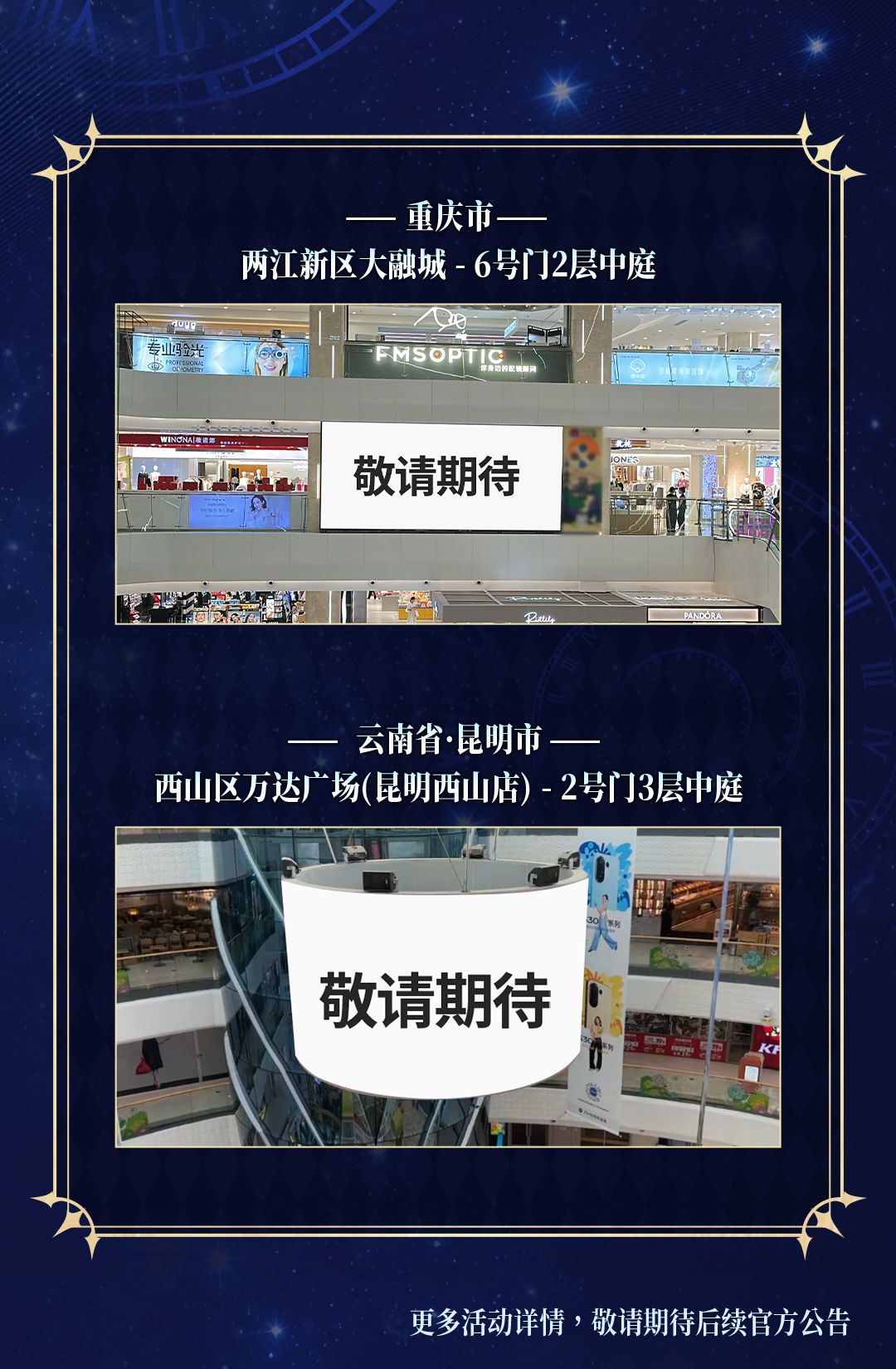 明日大屏点亮 | 30城线下大屏打卡指引 17