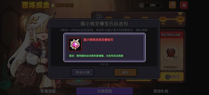 竞技场至臻宝石有没有人开了截图