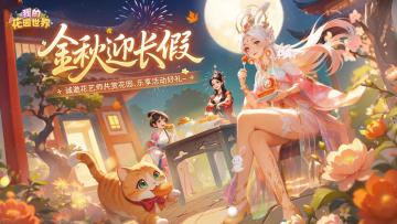 【花园资讯】花园同喜，繁花盛世