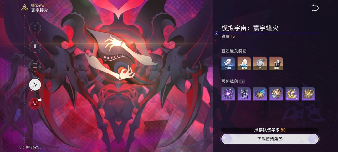 寰宇蝗灾 2