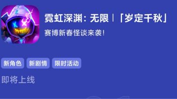 新版本即将上线，预约可获得优质奖励！