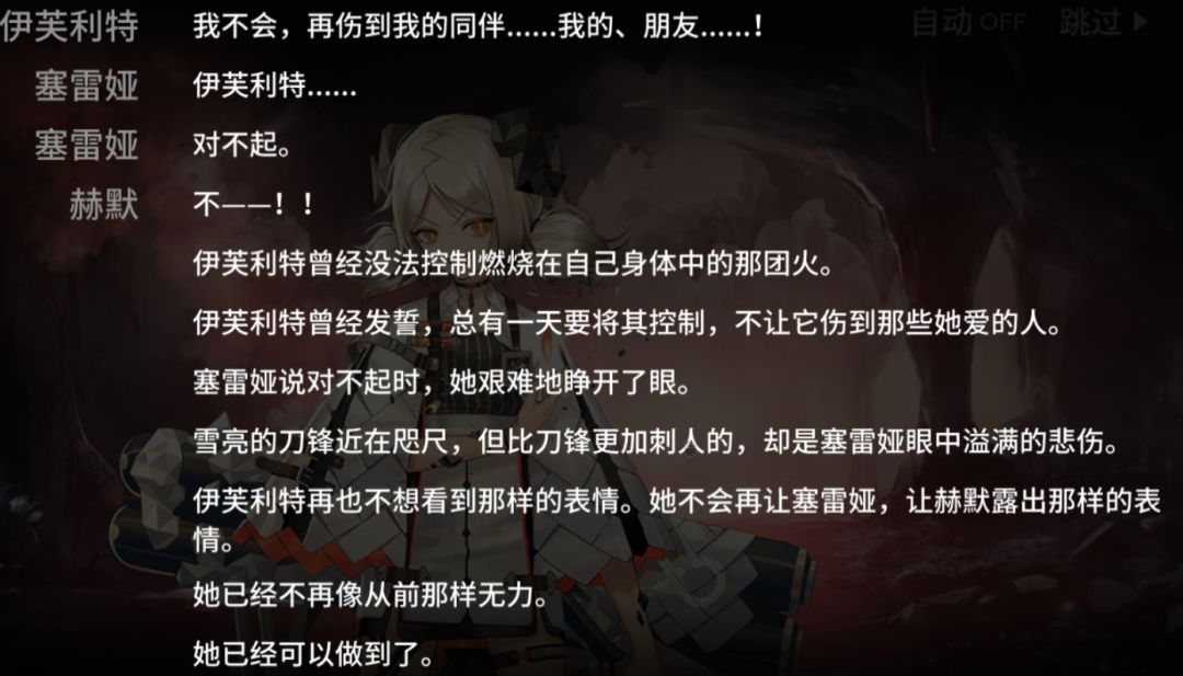 伊芙利特干员密录：罗德岛源石记事——莱茵生命后传+干员悖论攻略截图