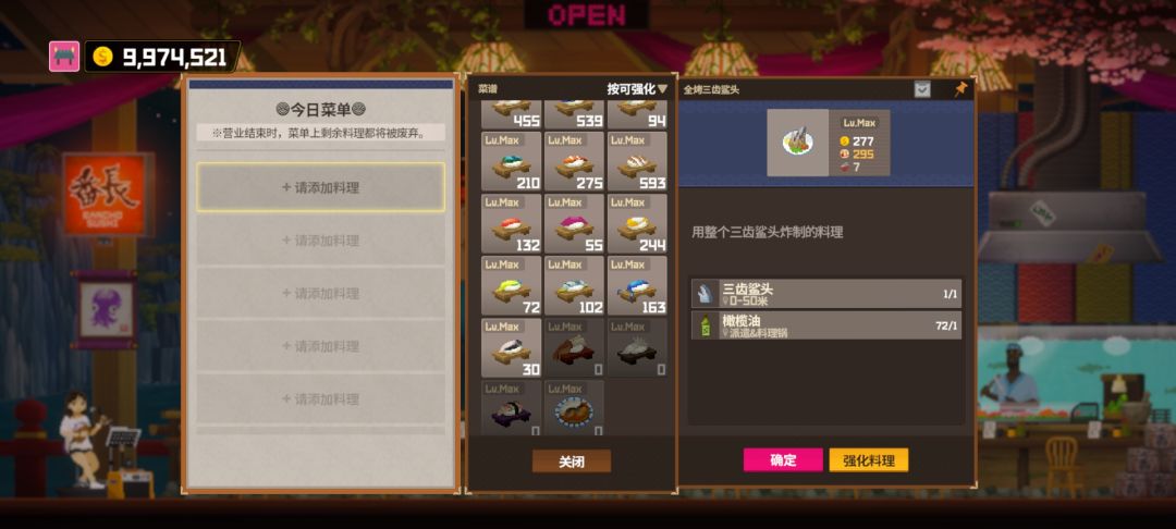 全料理满级 1