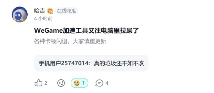 wegame端使用加速功能导致闪退截图