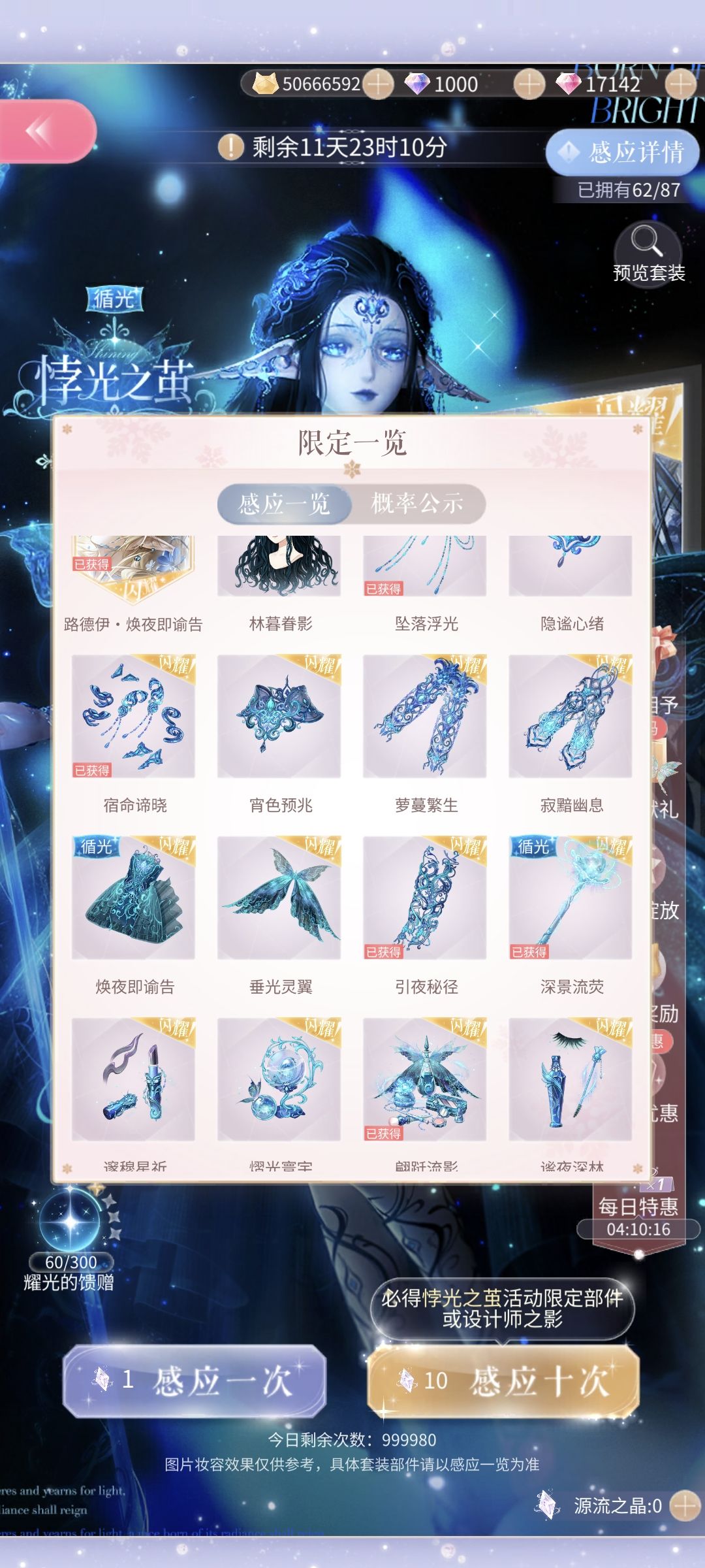 50抽有卡 4