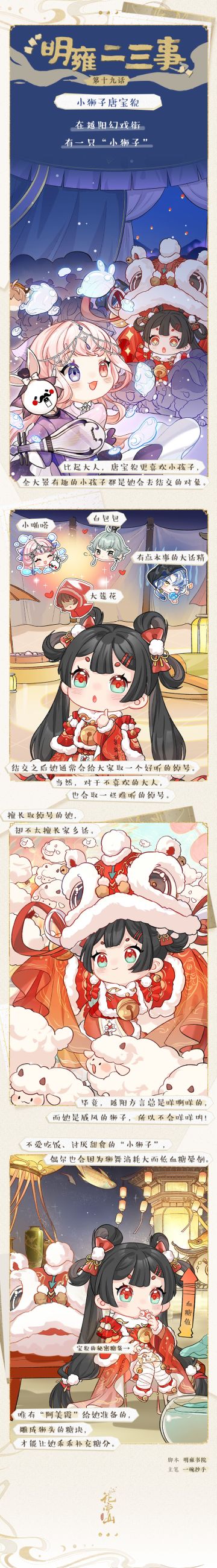 明雍二三事 | 小狮子唐宝猊