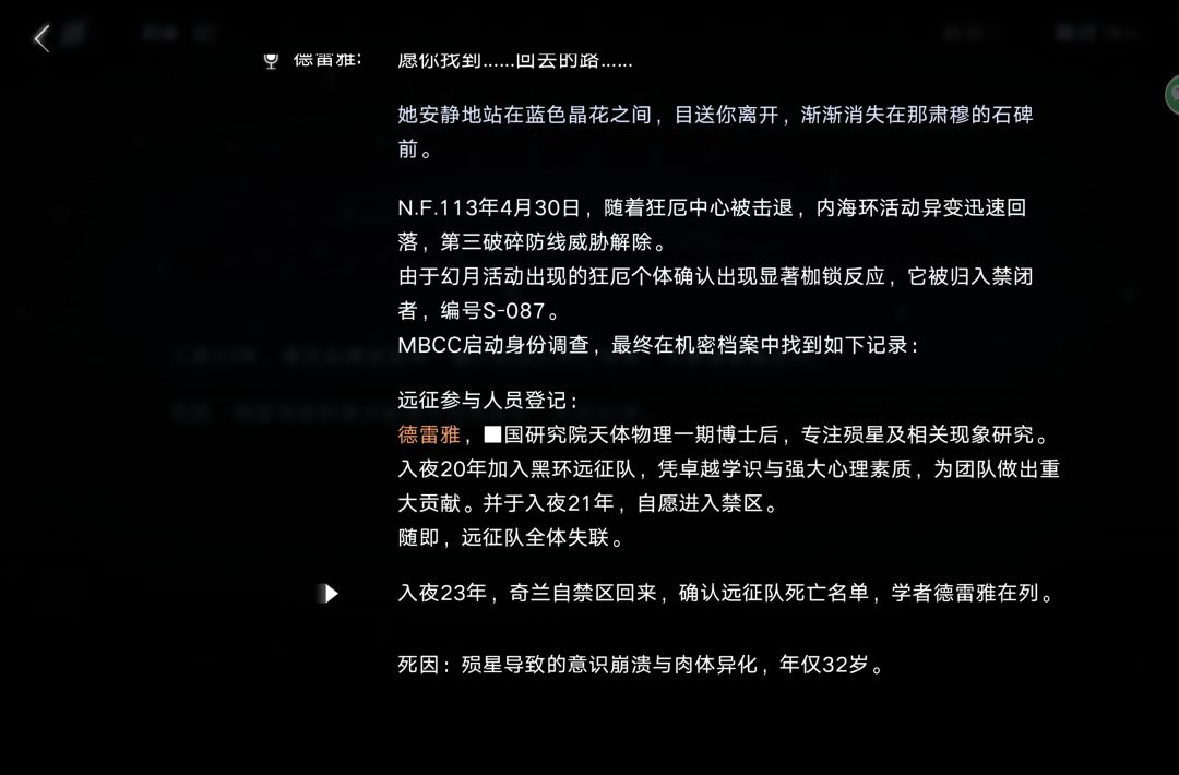 德雷雅内海剧情 3
