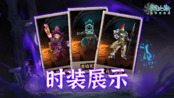 【回音测试】时装商店更新！来看时装海报~