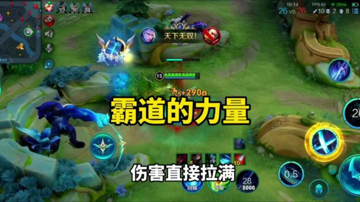 这就是霸道的力量!王者哪个英雄伤害有铠高?截图