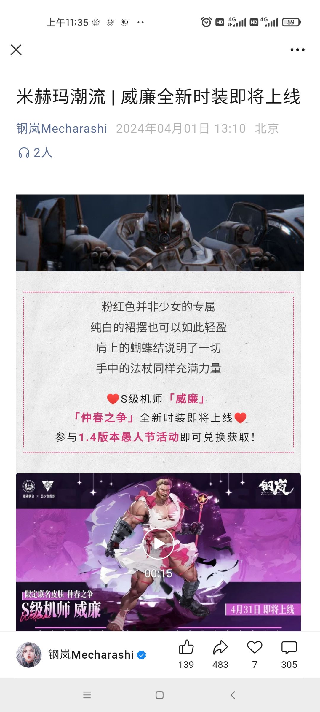 一年了呀!怎么还没出女装威廉? 1
