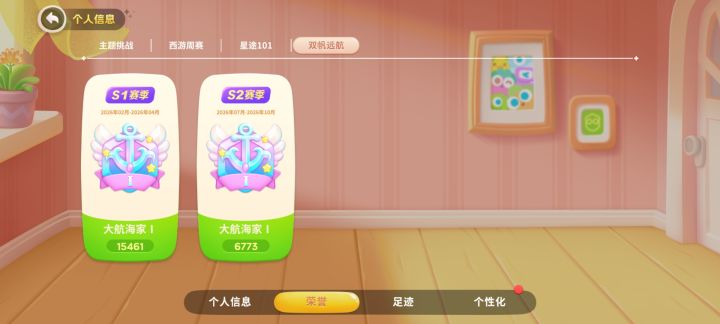 双帆远航S3什么时候开始截图
