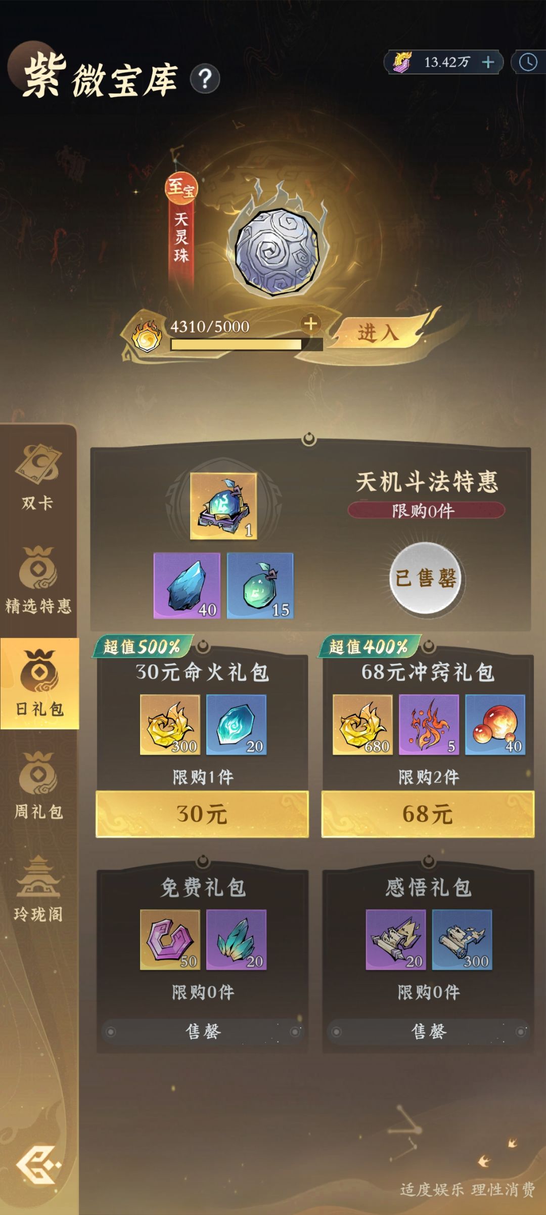问剑长生双卡第83天 3