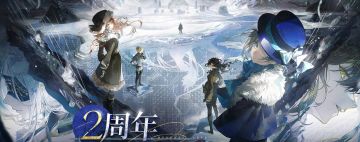 二周年限定角色技能一览及配队