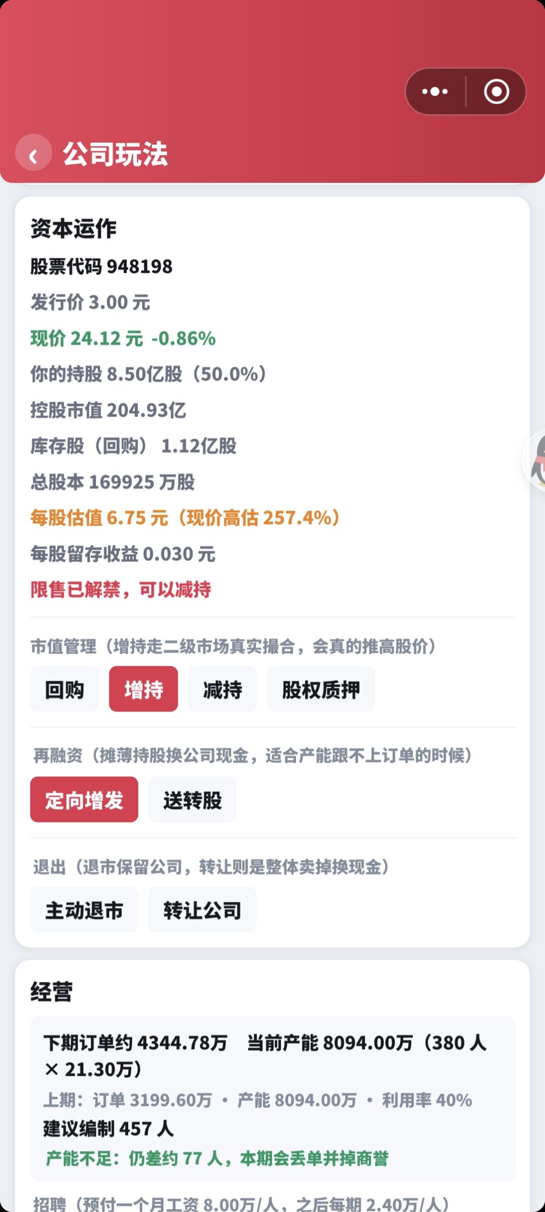 兄弟们记得solo,别一股脑融资 6