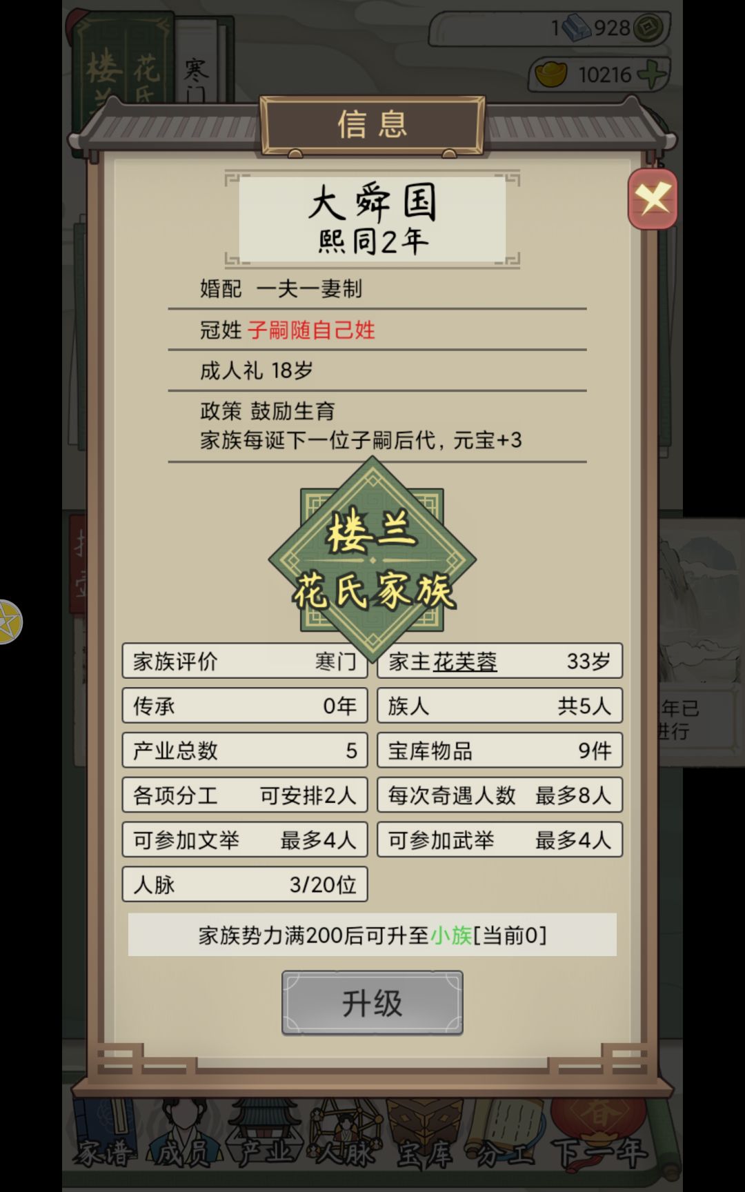 开局薅个一万多元宝 52年就望族了 1