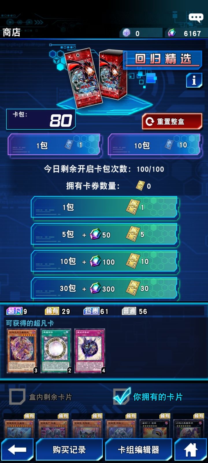 这回归卡池能换吗 1