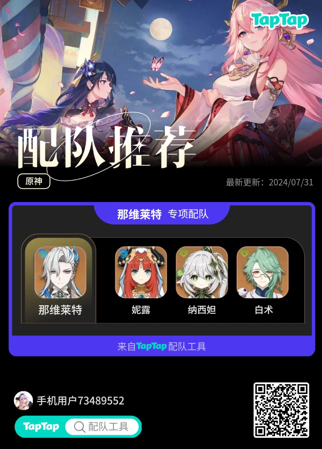 #我的原神配队截图
