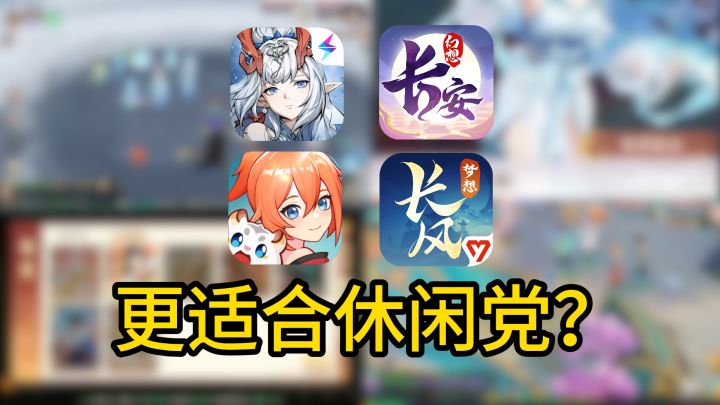 平民入坑回合制,四大新巨头如何选?截图