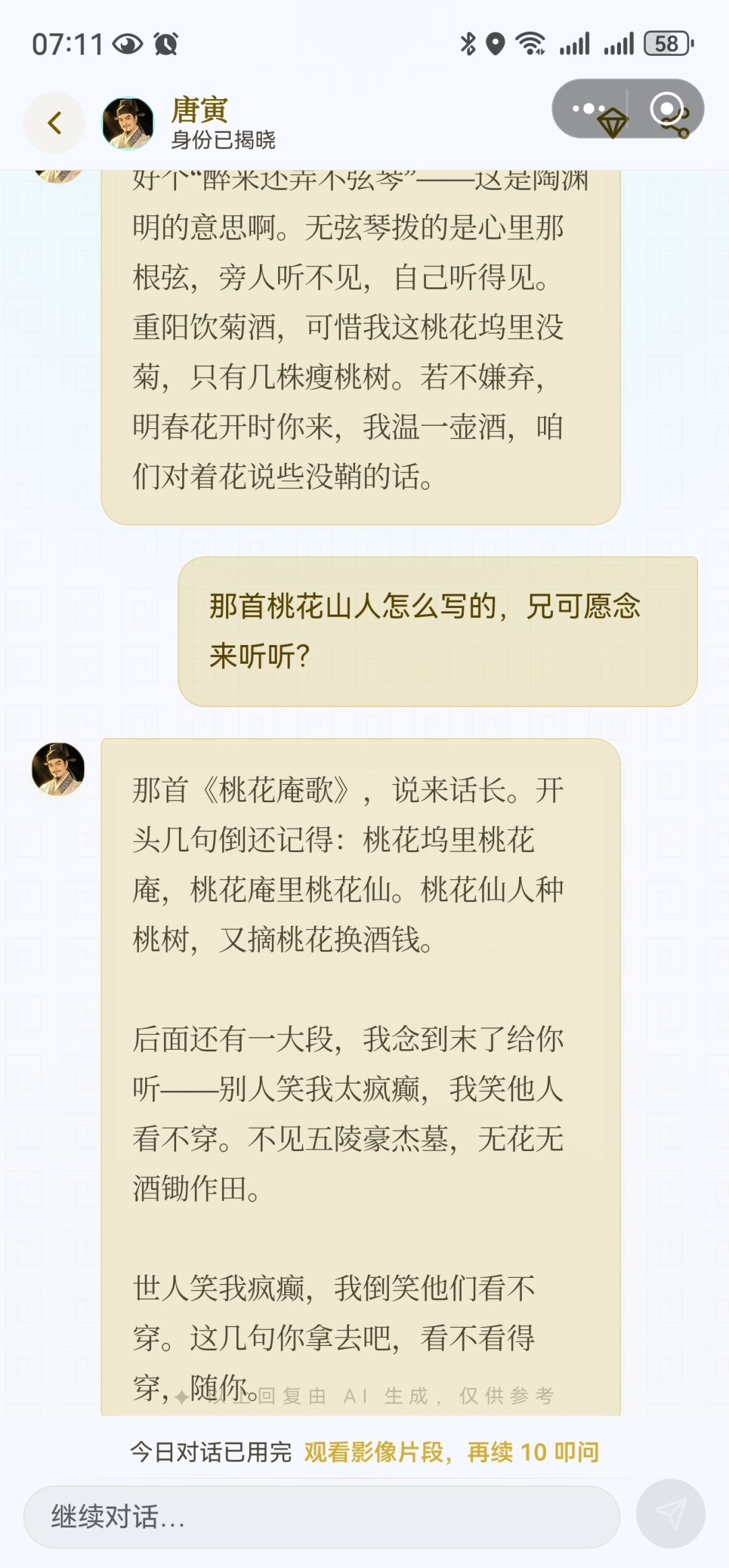 和唐伯虎瞎聊 3