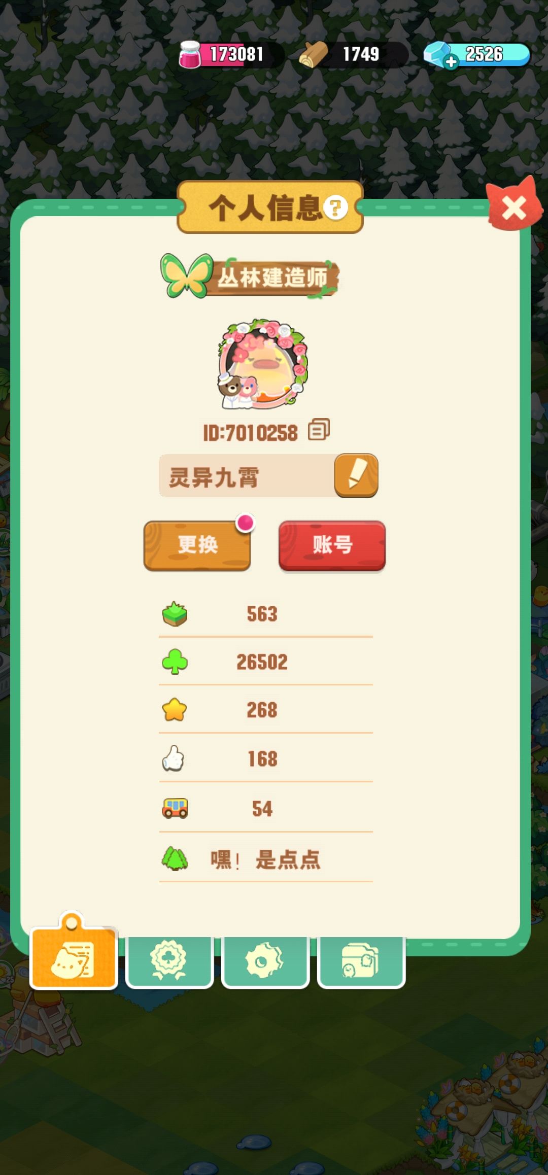 来点好友 1