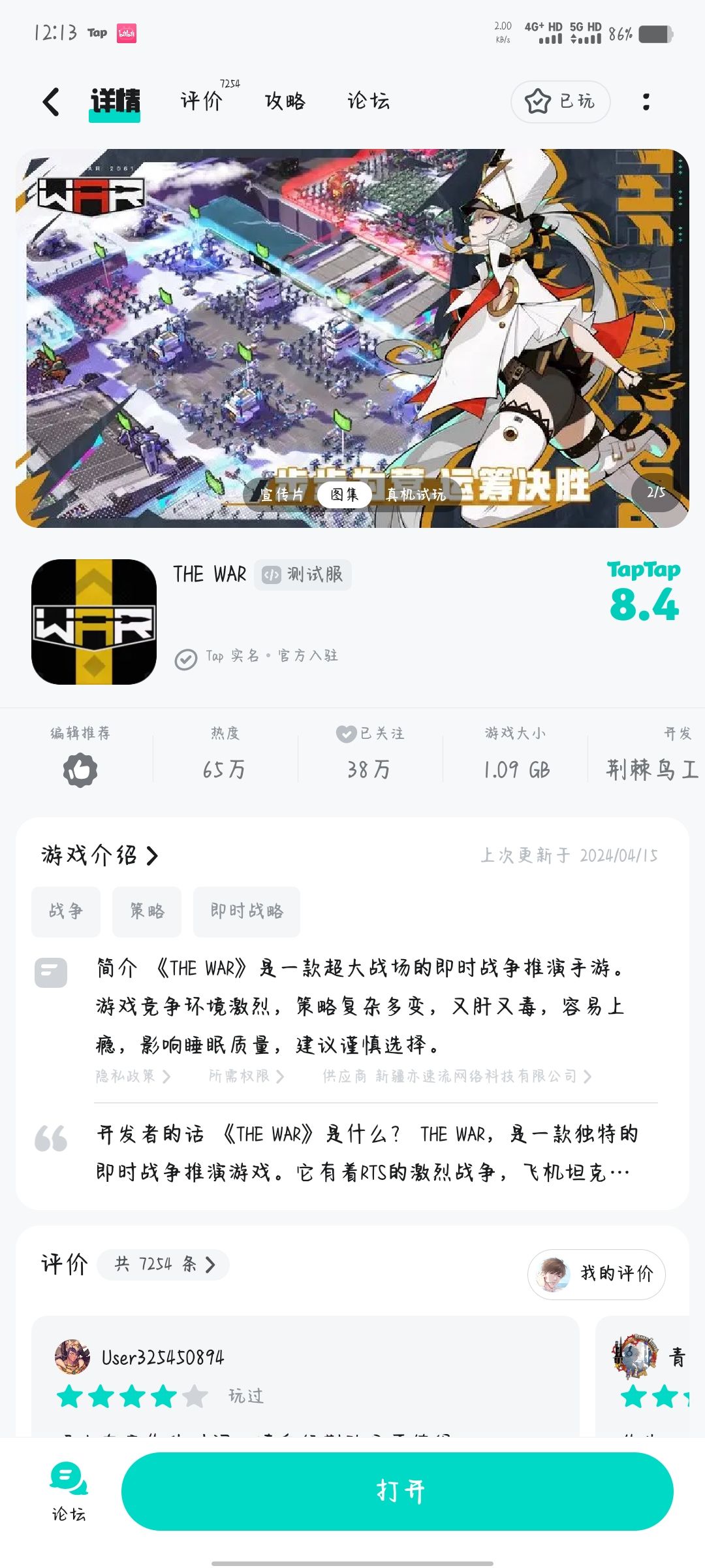 TapTap