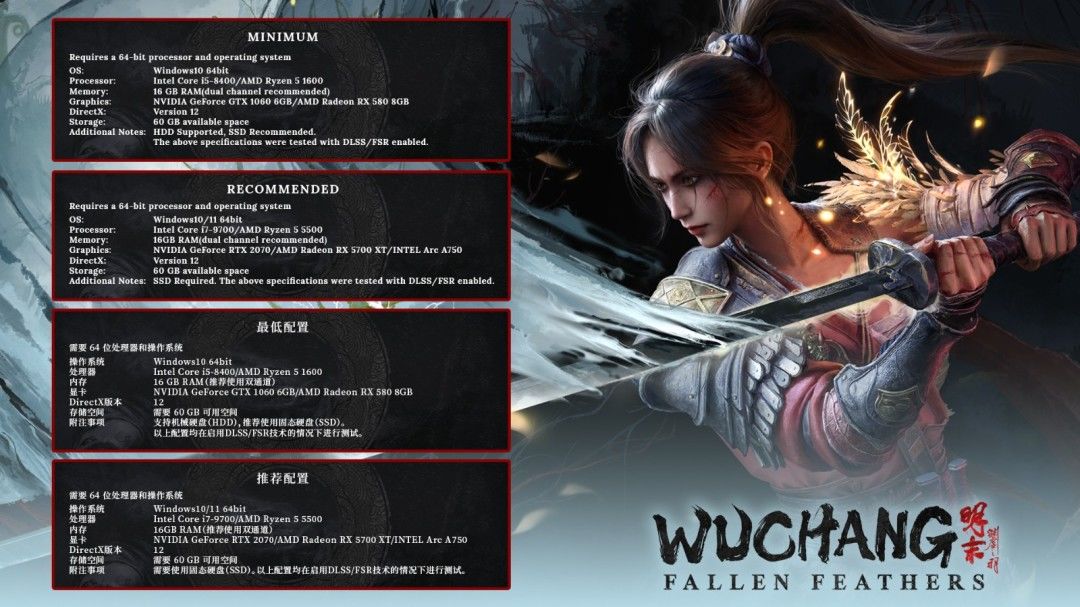 《明末:渊虚之羽》解锁时间 + PC配置要求 3