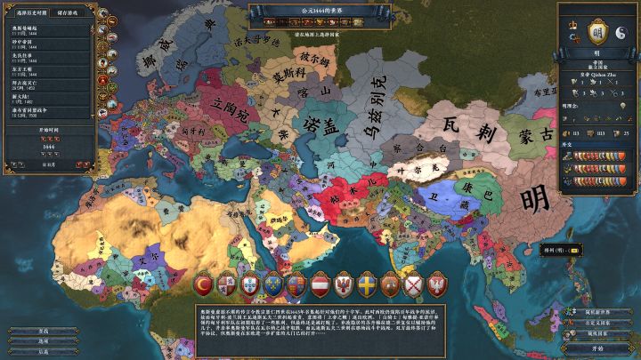 steam的计时都是假的,主玩欧陆风云,但因为汉化的原因,基本上是学习版。
欧陆风云4应该是我接触的第二个p社游戏,第一个是都市天际线,但天际线是co社的,p社只发行,所以欧陆风云应该是我接触的第一款p社游戏。
当时应该是看到B站up晓月春日的南明的视频,说的是大明在澳大利亚复兴的故事,这是我第一次了解到欧陆风云,然后就下载下来了。
正常开局1444,推荐国家第一个是奥斯曼,我玩的就是他,其实本来截图
