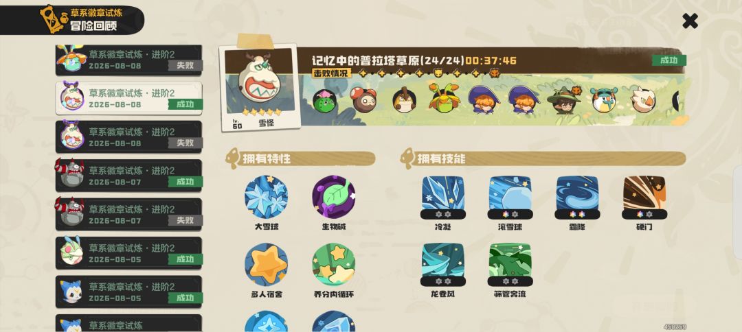 超爱的赛季 6