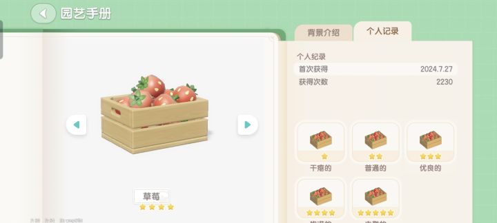 求公开你游园艺五星数据截图