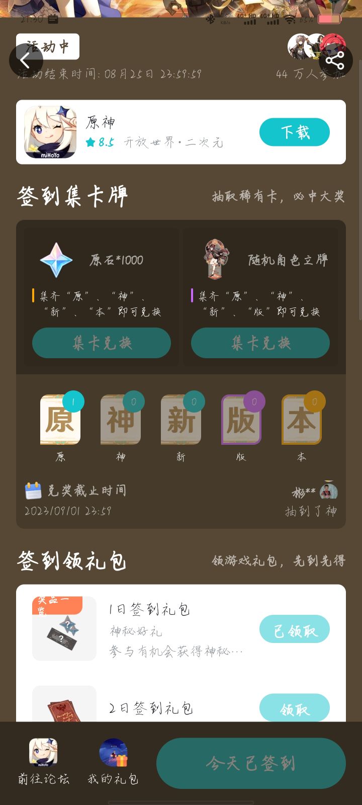 才知道TapTap也有签到，七天，还来得及！截图