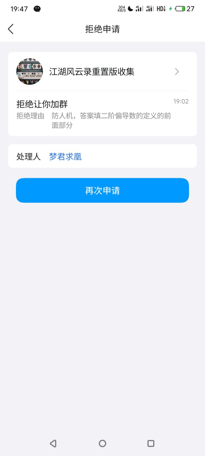 又大佬知道这个群怎么加吗截图